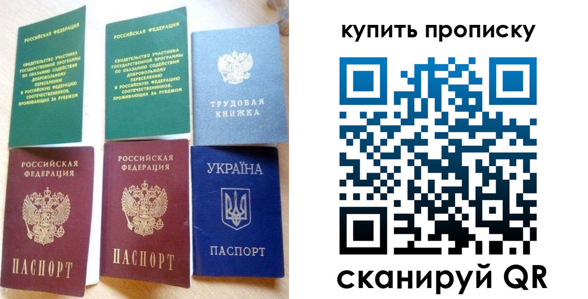 прописка ребенка в Симферополе