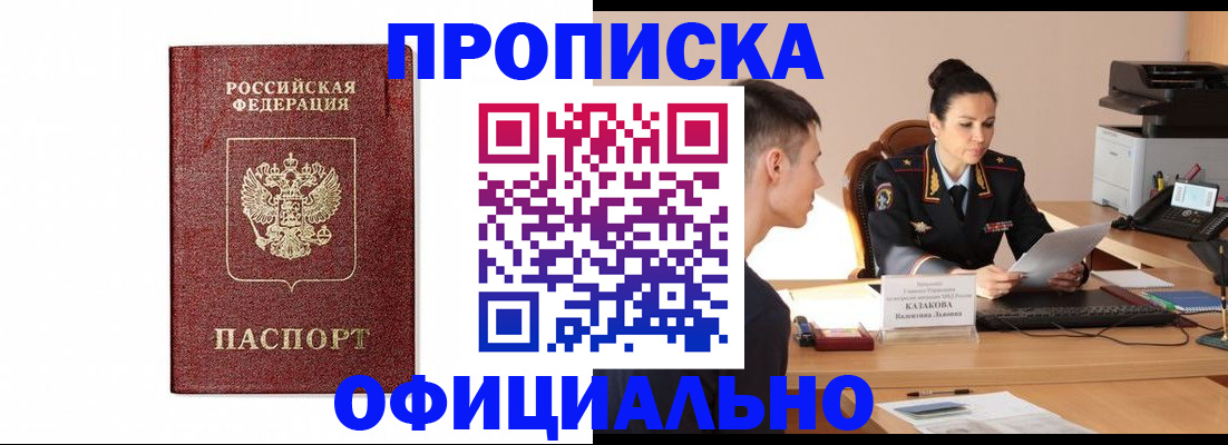 прописка от собственника в Симферополе