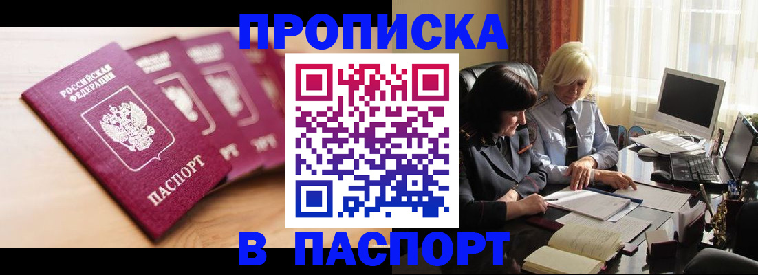 прописка от собственника в Симферополе