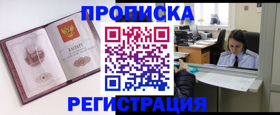 временная прописка в Симферополе