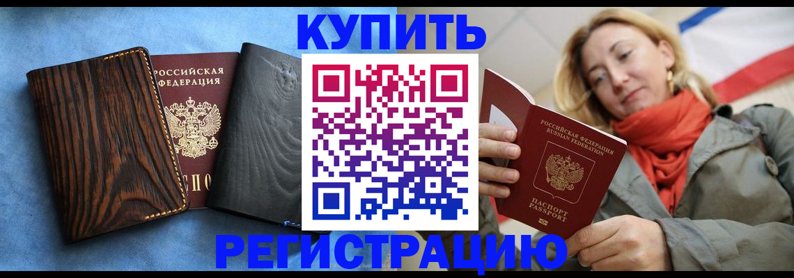 временная регистрация недорого в Симферополе